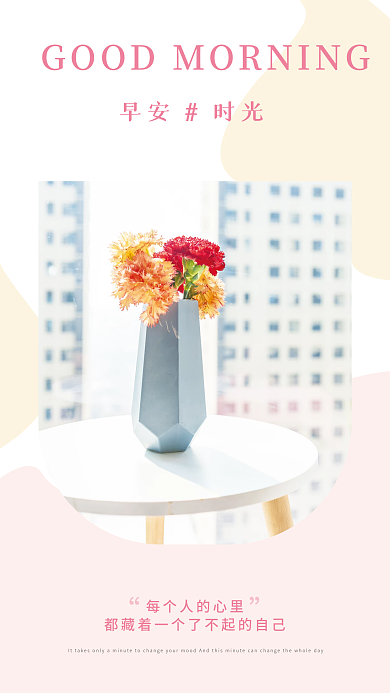 小清新正能量朋友圈问候日签早安海报
