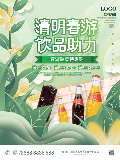 清明节饮料饮品品牌借势海报