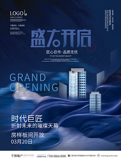 新中式房地产家居盛大开盘宣传海报