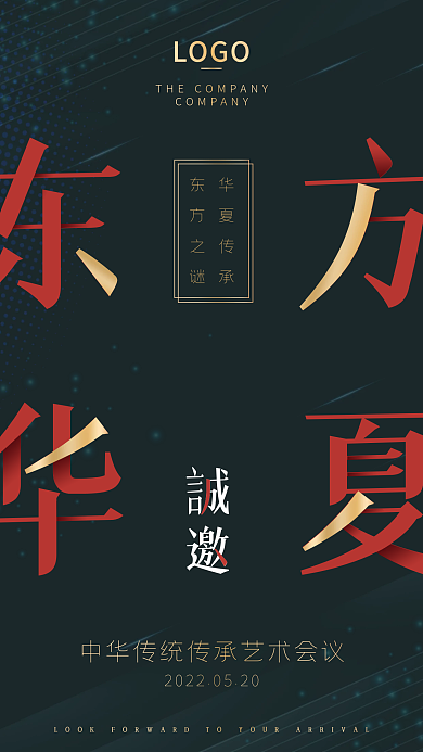 国潮东方邀请函黑红大气会议请帖