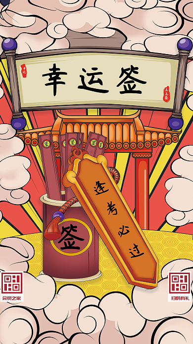 教育培训考试幸运签海报