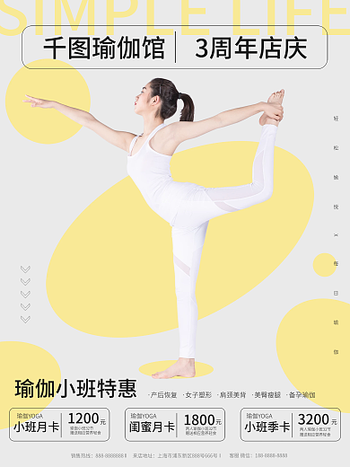 扁平简约运动健身瑜伽馆培训课程海报