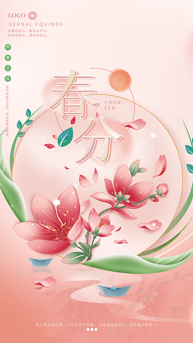春分节气春天春季唯美粉色桃花手绘创意海报