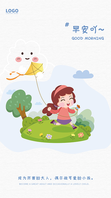 小清新可爱插画正能量心语问候日签早安海报
