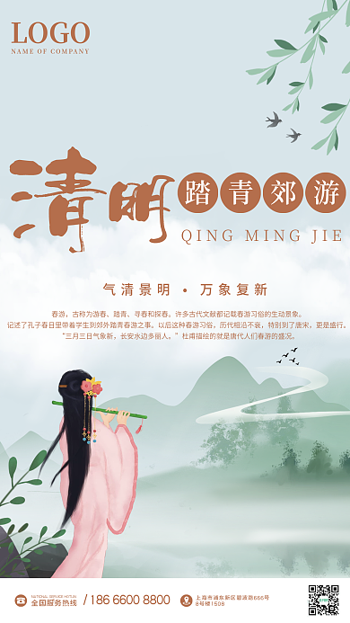 中国传统节日清明海报