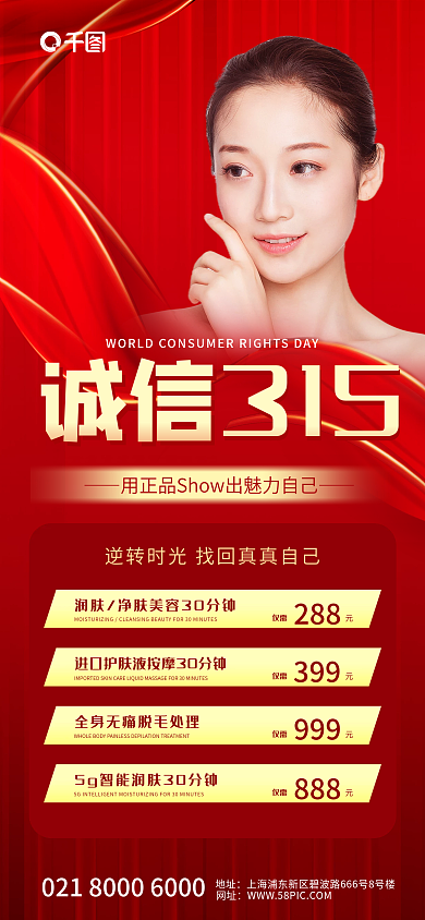 红色315医美美妆宣传海报