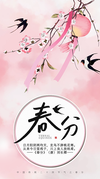 春分粉色手绘桃花浪漫七夕手机壁纸屏保