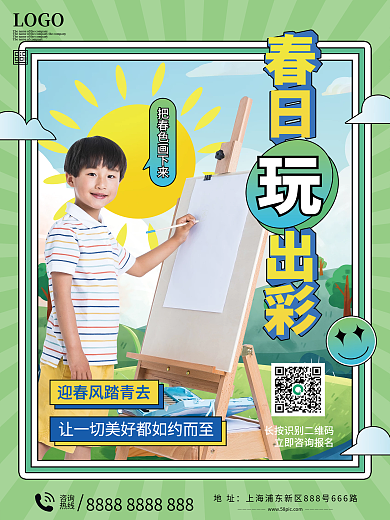 春季小学生春游海报