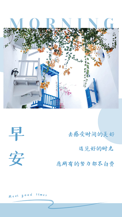 简约小清新景区励志日签朋友圈早安海报