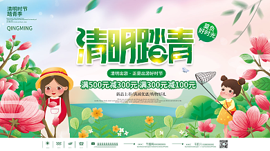 小清新清明踏青季活动背景展板