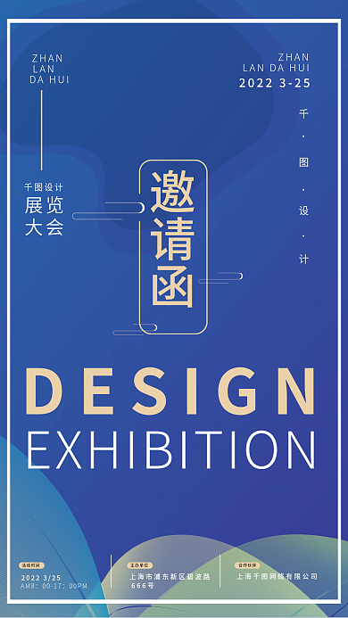 科技蓝色邀请函商业海报