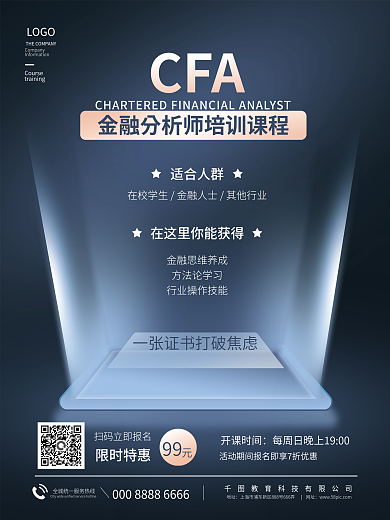 简约大气创意金融证书教育培训课程海报