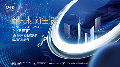 简约智能科技房地产城市宇宙感围挡宣传展板