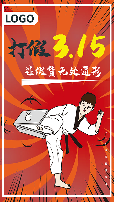 315消费者权益日打假矢量海报