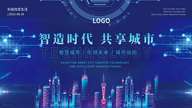 蓝色科技智慧城市互联网炫光线条商务海报