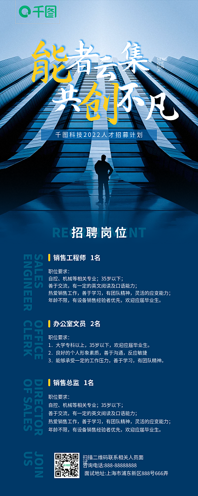 企业招聘城市建筑摄影图蓝色手机长图海报
