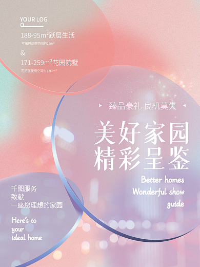 地产宣传广告创意玻璃设计海报