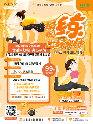 广告瑜伽普拉提运动健身海报
