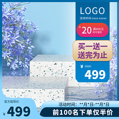 蓝色清凉夏天主图背景