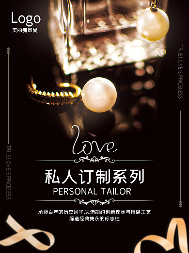 轻奢珠宝首饰私人订制宣传海报