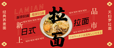 日式拉面新品上市日式料理豚骨拉面公众号