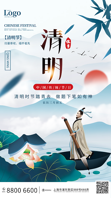 中国风清明节教育培训机构借势海报