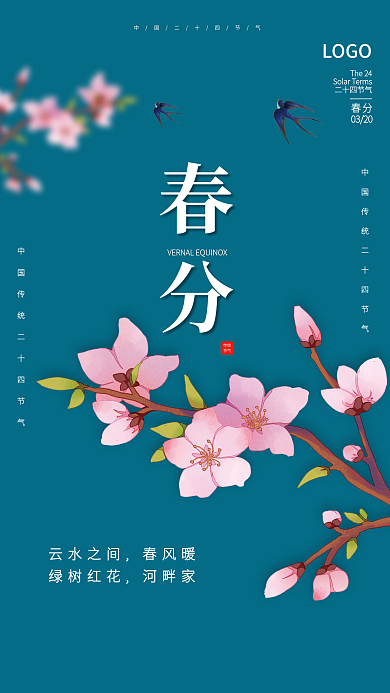 绿色折纸风春天创意春分节气海报