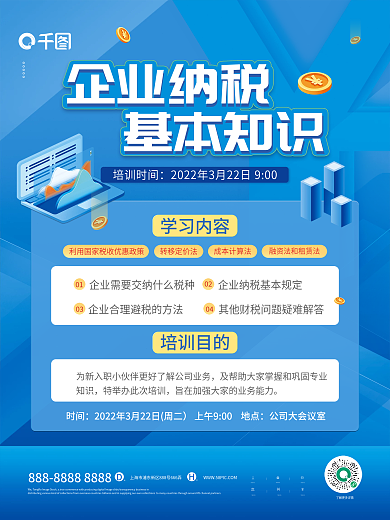 蓝色2.5D企业财税知识内部培训宣传海报