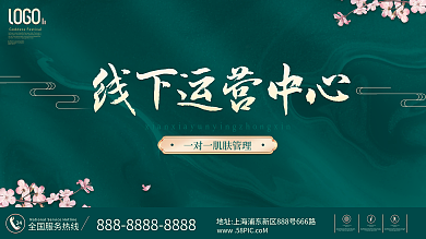 印刷物料医美绿色视觉营销促销活动展板