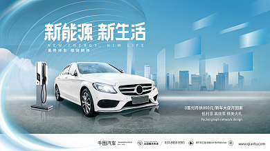 简约风科技新能源汽车品牌宣传展板