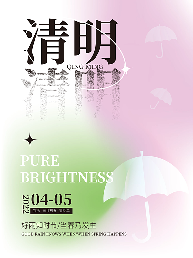 创意简约清明节节日海报