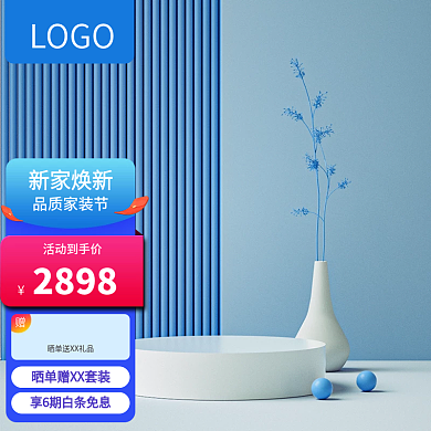 京东蓝色数码家电新家换新品质家装节主图