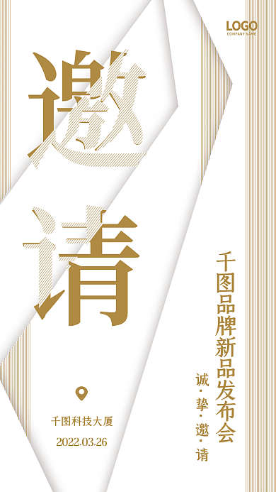 创意简约白金高端奢华商务活动邀请函海报