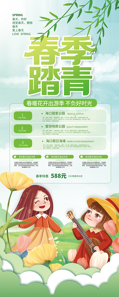 春季春游踏青旅游展架