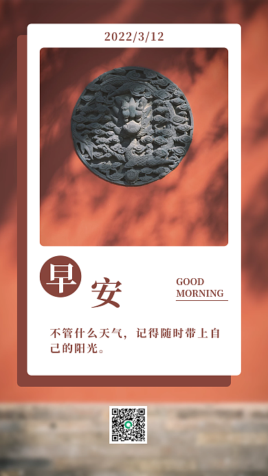 新媒体手机早安日签图