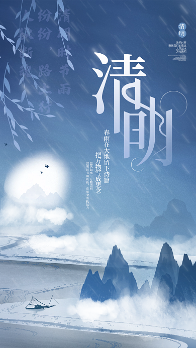 简约中式中国风水墨风清明节传统节日海报