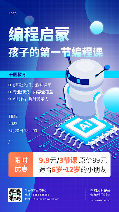 科技风小儿编程课促销活动手机海报