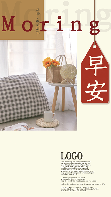 治愈系早安宣传海报