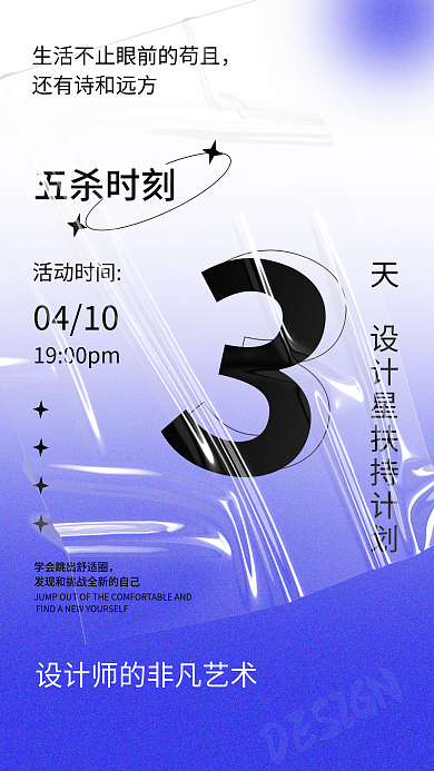 弥散光渐变倒计时活动海报