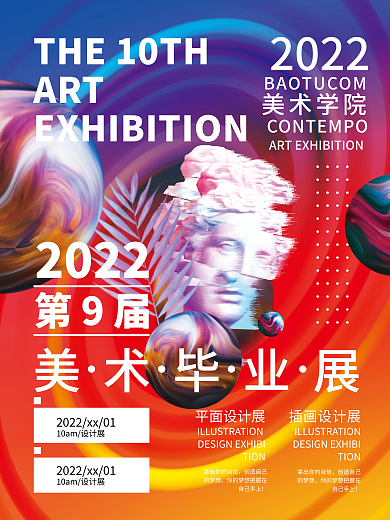 创意设计感校园毕业展海报