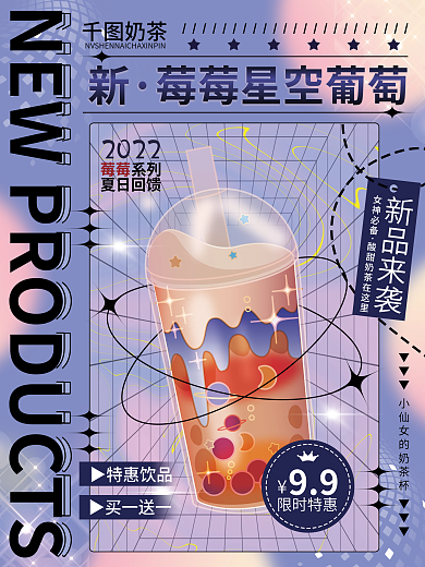 餐饮美食饮品酸性奶茶饮品促销海报