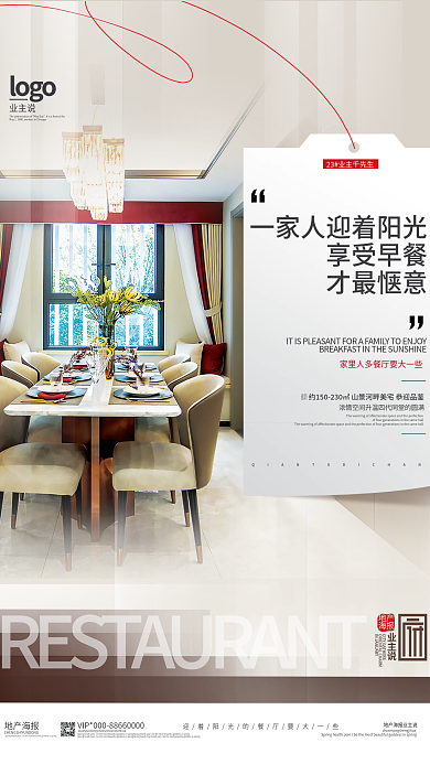 简约房地产广告海报
