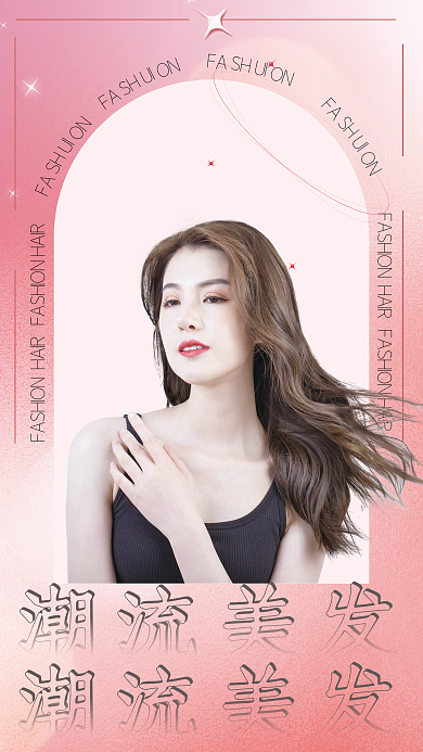 弥散渐变春季美发海报设计