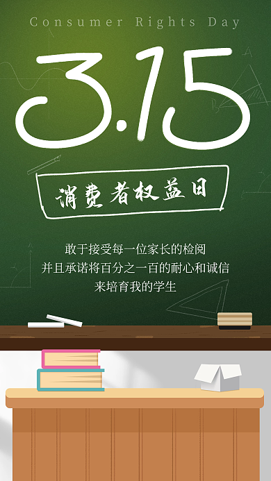 315品职教育教室展示手机海报