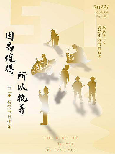 五一假日简约海报