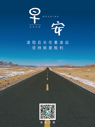 早安日签到励志海报