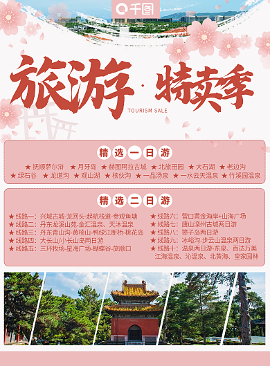 春季旅游出行双面传单dm单