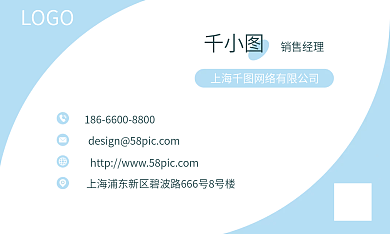 简约蓝色小清新企业公司商务名片