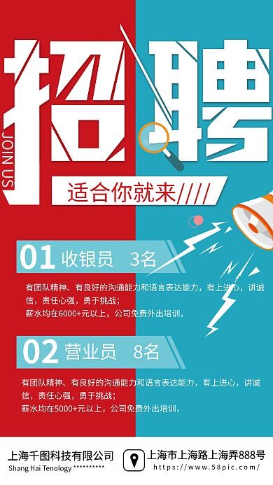 招聘海报DM宣传单