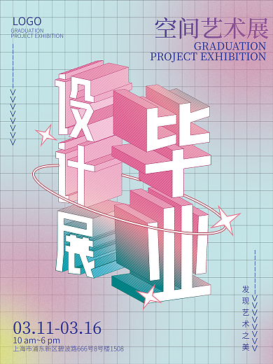 创意教育培训弥散光毕业设计展艺术展海报